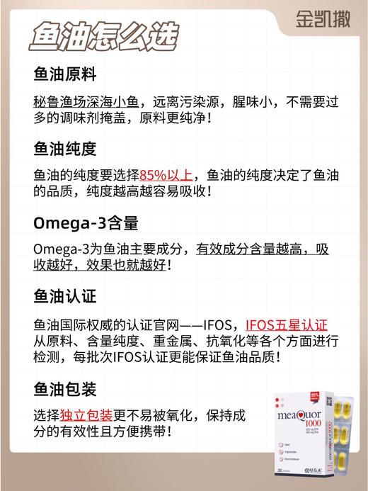 年后发！👉目前市场罕见的“95%高纯鱼油”❗️【意大利🇮🇹金凯撒鱼油】每粒鱼油的Omega-3含1176mg✔️⭕️来自挪威北极深海纯净海域，纯净无污染！ 商品图7