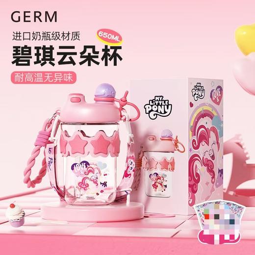 （ 10起少1元）GERM格沵小马宝莉系列云朵随行水杯650ml(两种颜色) 商品图0