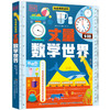 【热销】DK玩出来的百科——丈量数学世界 商品缩略图0