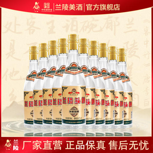 兰陵酒 兰陵42度头曲浓香型白酒508mL*10瓶整箱 纯粮食优级口粮酒自饮【限时送1瓶】 商品图9