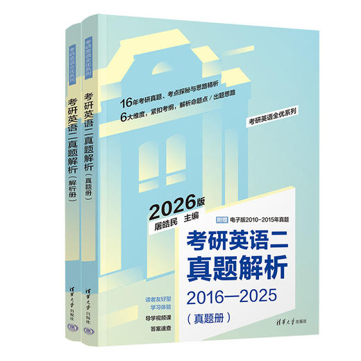 考研英语二真题解析 商品图0