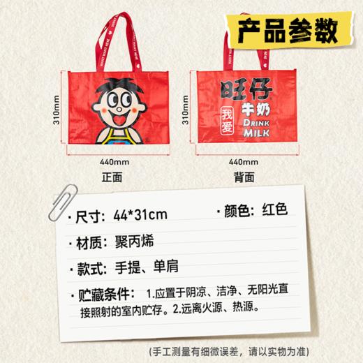 旺仔编织袋红色经典款 商品图1