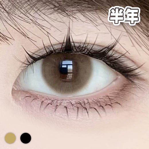 #102 小米黑棕 棕/黑【1片装】进口-敏感眼舒适推荐 / 14.0mm半年抛 商品图2