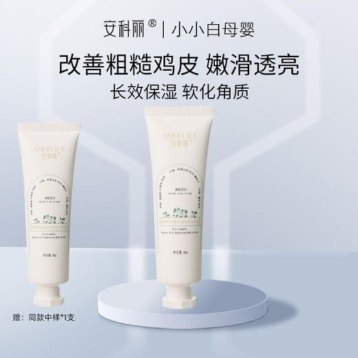 安科丽身体乳中样40g 商品图0