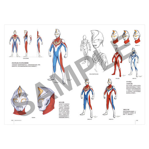 丸山浩设计画集:光之记忆:迪迦·戴拿·盖亚奥特曼篇（随书附赠： 明信片4张+海报1张） 商品图5