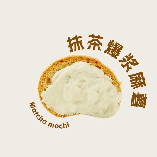 抹茶爆浆麻薯一个 商品图0