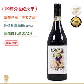 WE99年份分世纪大年！高分金奖 青蛙先生巴罗洛珍藏红葡萄酒 Signor Rana Barolo Riserva 2016