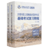 2025注册环保工程师执业资格考试基础考试复习教程 商品缩略图2