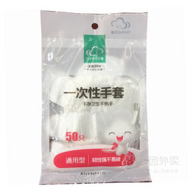 云蕾一次性手套50支 家用美容美发手套厨房餐饮卫生手套（6956934810663）