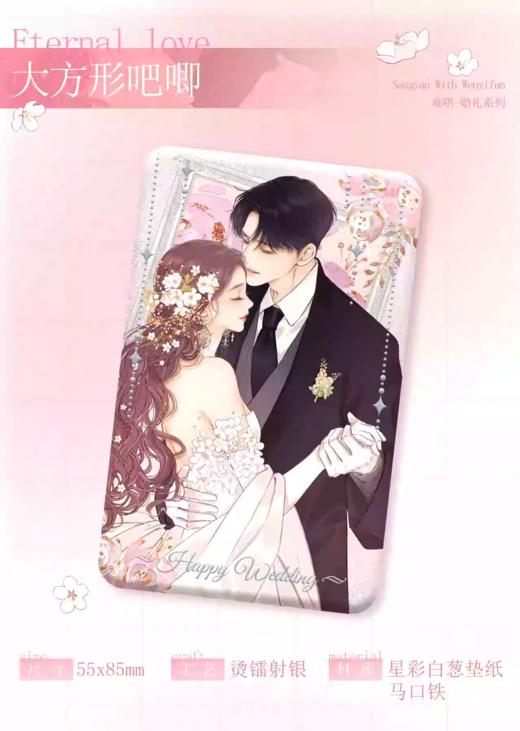 难哄 婚礼系列 马口铁吧唧 徽章 国谷 商品图0