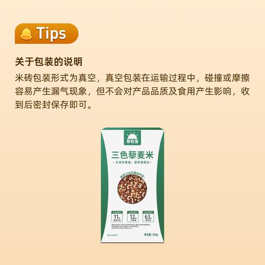 【去皂苷不苦涩】草牧里 三色藜麦 500g*2盒 芽白嫩长粒粒饱满 商品图3