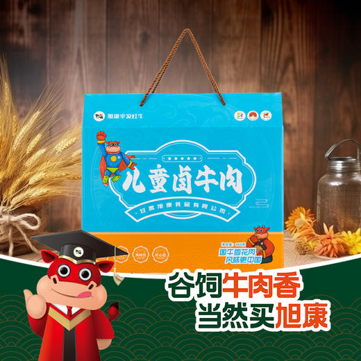 【平凉红牛泾川馆】旭康真空熟食儿童卤牛肉礼盒装120g*8袋包邮 商品图0