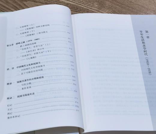 张文江教授签名+钤印本：《钱锺书传：营造巴别塔的智者》，精装，张文江著，上海文艺出版社2023年一版二印，定价68，售价65元。 商品图6