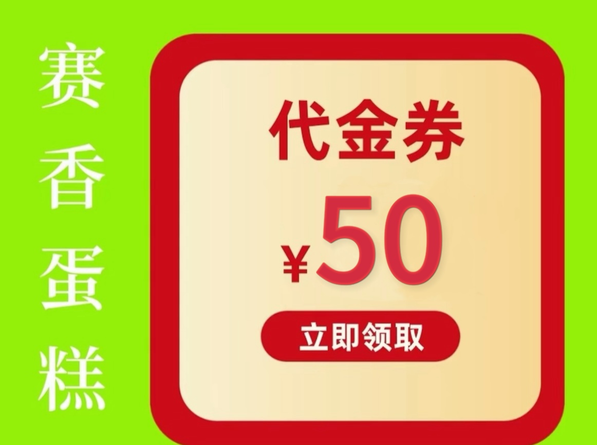 39.8代50元代金券