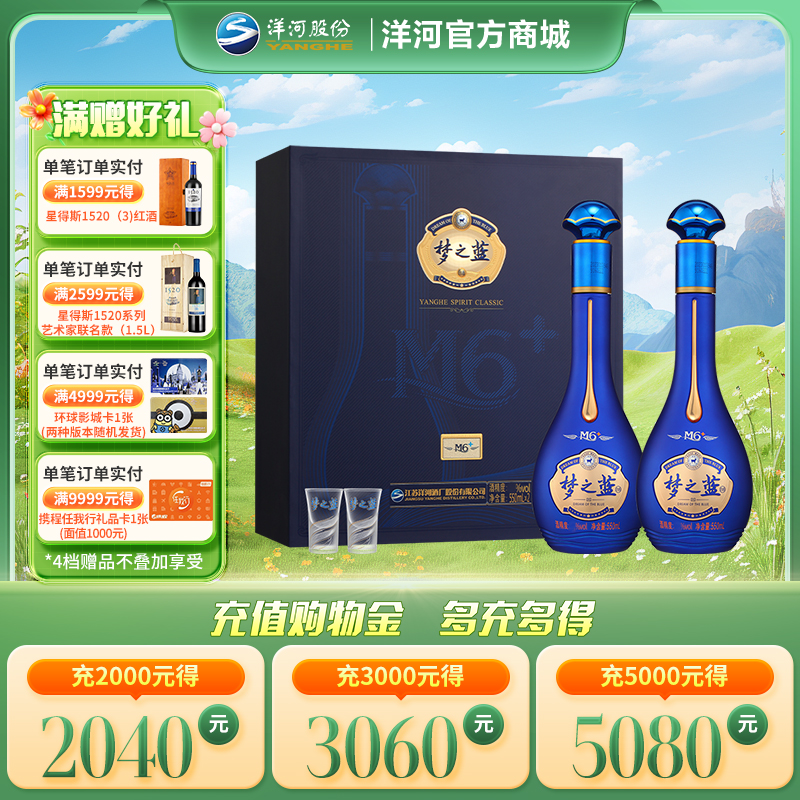 洋河 梦之蓝M6+礼盒 45度550mL 双支装