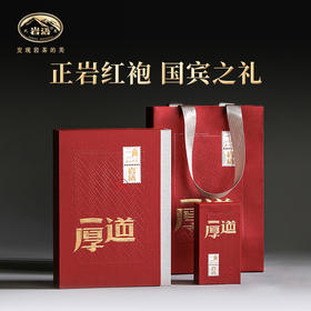 岩语 三两厚道大红袍礼盒装 
 正岩特级茶叶武夷岩茶送礼长辈60g