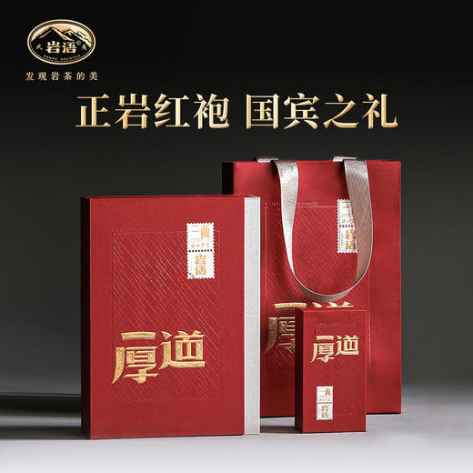 岩语 三两厚道大红袍礼盒装 
 正岩特级茶叶武夷岩茶送礼长辈60g 商品图0