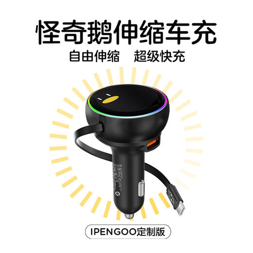 怪奇鹅伸缩车充 商品图7