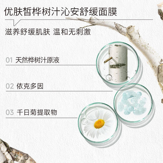 【优肤皙UFUSAY】桦树汁沁安舒缓面膜 5片/盒 天然桦树汁配方 商品图2