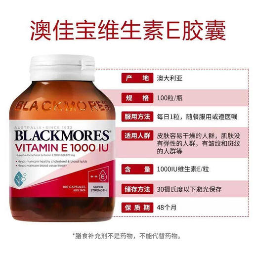 【保税仓】澳佳宝Blackmores天然维E1000iu 100粒 商品图1