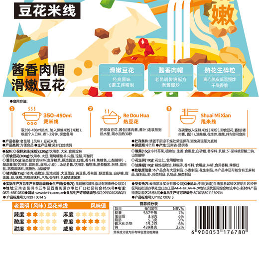【特惠5袋组合】老昆明夜市炒米线335g/袋*3+德和老昆明豆花米线405g/袋*2#米线 商品图6