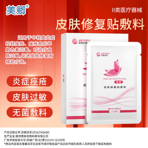 【品牌直发】美卿粉膜敷料 商品图0