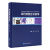 淋巴瘤整合诊断学   谭石 胡凯 主编   北医社 商品缩略图0