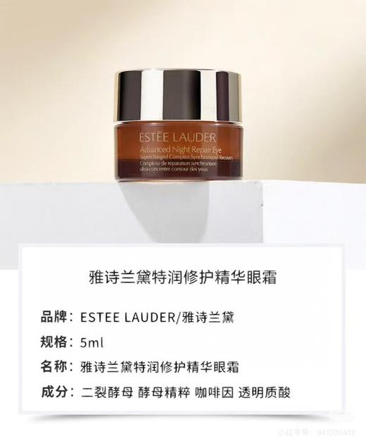 雅诗兰黛抗蓝光眼霜5ml 日期26年后！ 商品图2