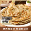 麻六记葱油饼（2袋装） 商品缩略图0