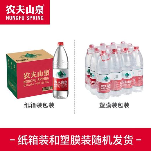 福州农夫山泉1.5升福州农夫山泉塑膜装 商品图0