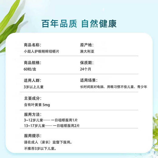 【保税仓】Blackmores澳佳宝儿童万寿菊加锌咀嚼片60片/瓶 商品图2