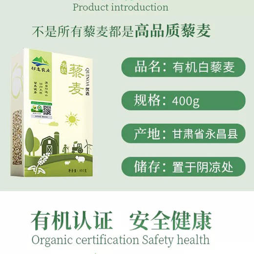 有机藜麦400g 商品图0