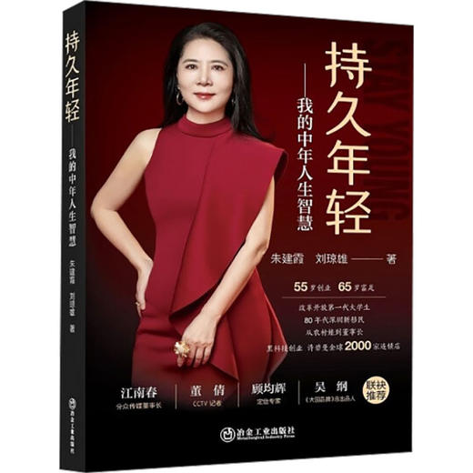 持久年轻——我的中年人生智慧 商品图0