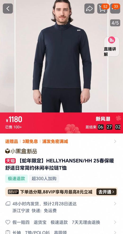 现货 HELLYHANSEN/HH 海丽汉森 春季保暖舒适日常简约半拉链T恤 商品图2