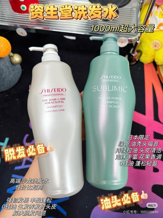 日本Shiseido/资生堂生机洗发水 防脱蓬松柔顺 1000ml洗发水/1000ml护发素 商品图4