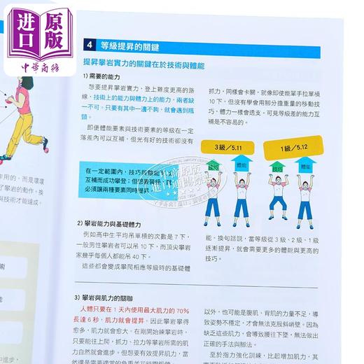 【中商原版】攀岩技术教本 详细图解 抓撑转跳我就是蜘蛛人 港台原版 东秀矶 旗标出版 户外运动 体能训练 商品图7