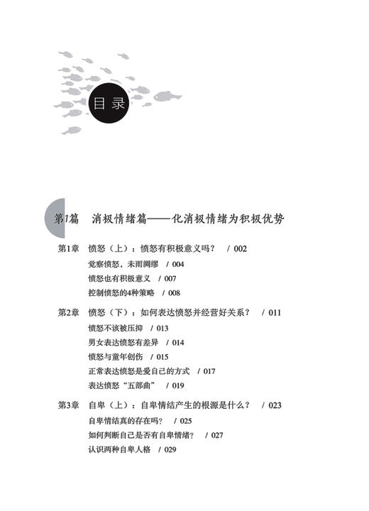 《生活中的情绪心理学：来自内心深处的福流》 商品图3