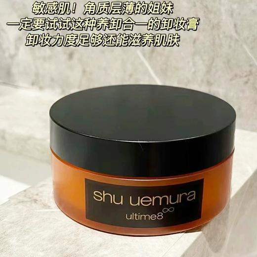 植村秀 琥珀卸妆膏100G 商品图4