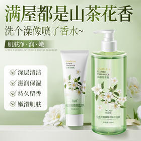 【山茶花沐浴露洗发水套装】去屑蓬松持久留香家用洗护套装旅行便携