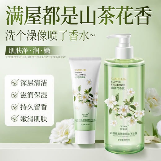 【山茶花沐浴露洗发水套装】去屑蓬松持久留香家用洗护套装旅行便携 商品图0