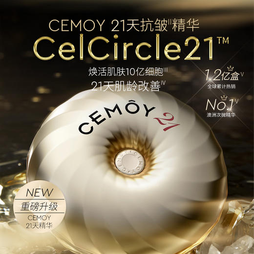 CEMOY澳诗茉 21天精华胶囊抗皱紧致护肤面部精华液21粒/盒 商品图1