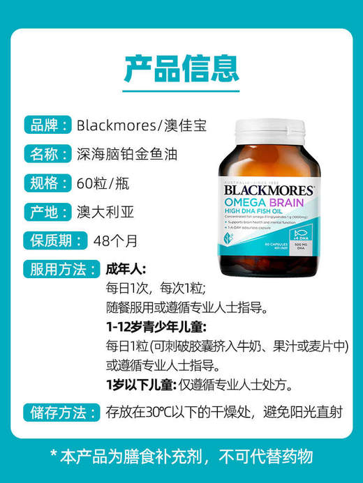 澳佳宝Blackmores高浓度DHA 4倍无腥味深海鱼油60粒 商品图3