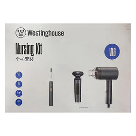 西屋个护套装W6（电吹风+电动牙刷+剃须刀）