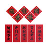 吉祥斗方贴 小号福字 开门见喜大吉 商品缩略图0