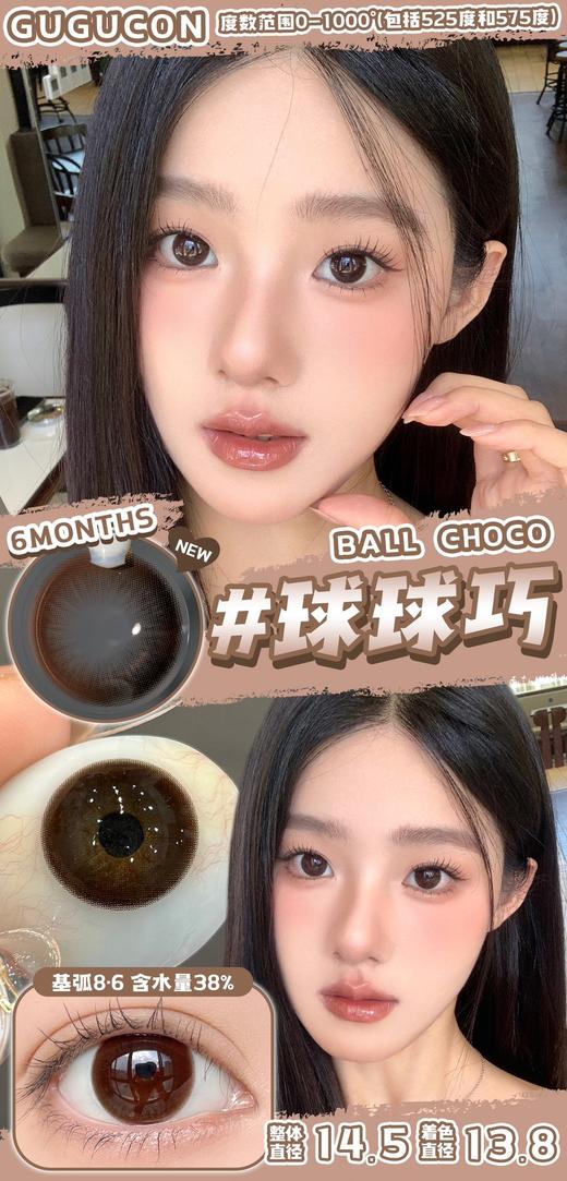 （半年抛）球球巧  14.5CM 商品图2