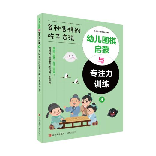 幼儿围棋启蒙与专注力训练 商品图4