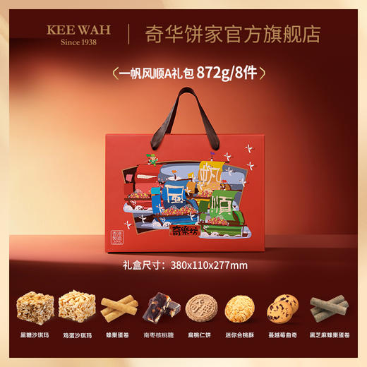 【一帆风顺】香港进口糖果饼干大礼盒传统糕点零食蛋卷沙琪玛节日送礼 商品图3