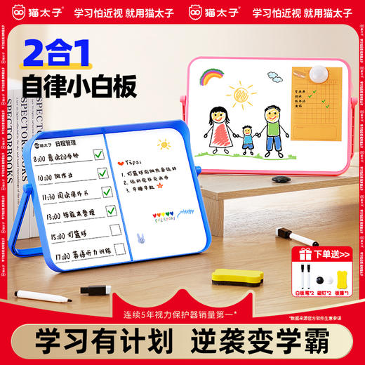猫太子白板写字板自律桌面小白板单双面白板家用教学可擦磁吸白板带支架磁性白板儿童家用留言备忘录记事板 商品图0