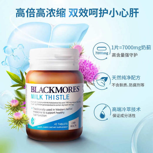 【保税仓】Blackmores澳佳宝奶蓟精华 42片/瓶 商品图1