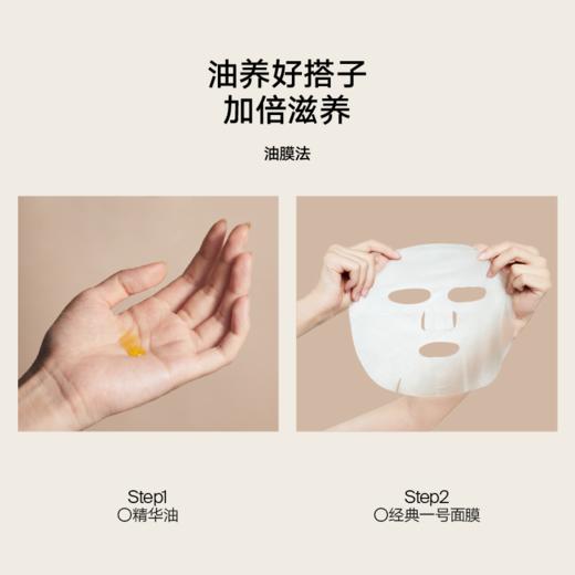 DAISYSKY雏菊的天空丨经典一号面膜23ml*5片 商品图5